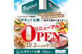 2026年10月2日（金）「にしてつストア七隈店」が「レガネット七隈」としてリニューアルオープン！〜お客様の“欲しい”を叶える地域一番店を目指します〜