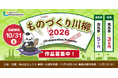 エクス「ものづくり川柳」コンテスト作品募集締め切りまで、あと１カ月（10月末まで）