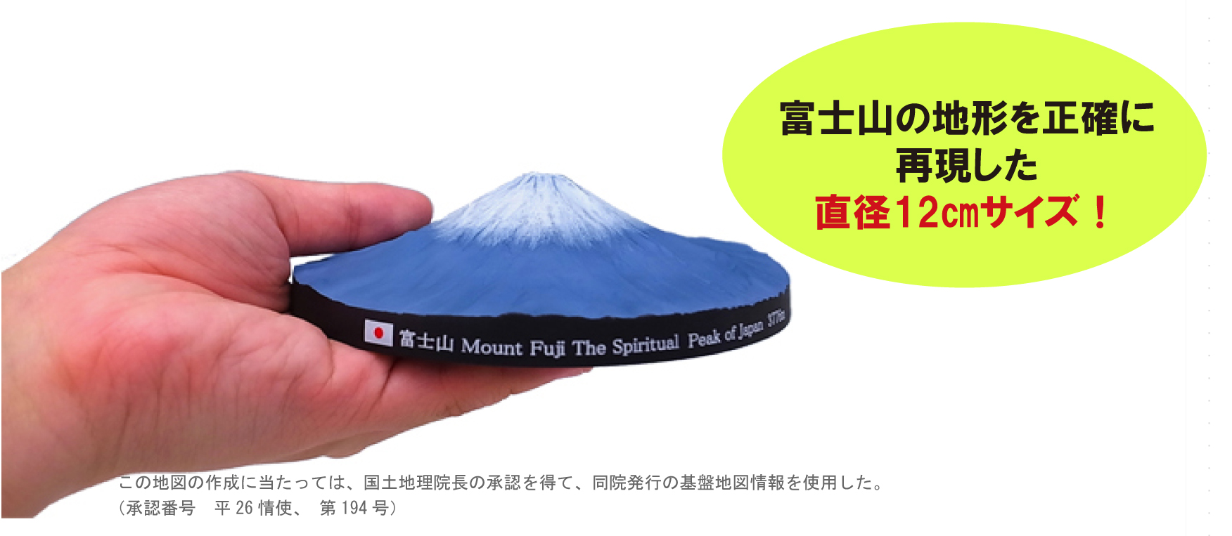 富士山の地形が手にとるように分かりやすい、富士山360°立体マップ 8月 