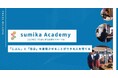 通信制高校サポート校「sumika Academy札幌本校」2025年4月開校。
