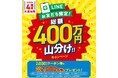 三重県多気町の複合リゾート施設「VISON［ヴィソン］」は2025年7月でグランドオープン4周年！日頃の感謝の気持ちを込めて『VISON4周年大還元祭』を開催