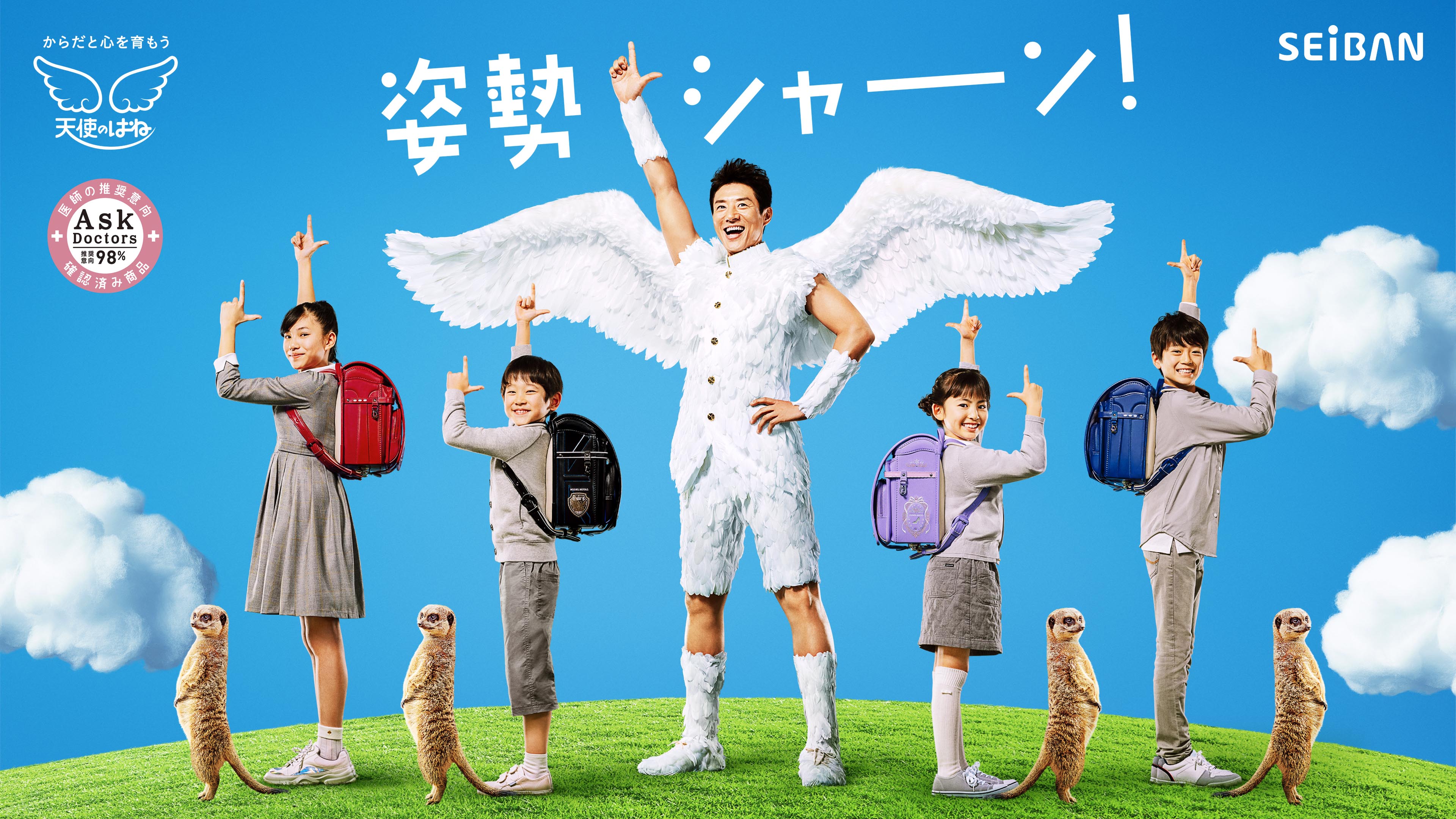 小児科医100名のうち98名が推奨する 天使のはねランドセルの21年度モデルを2月28日 金 より販売開始 株式会社セイバンのプレスリリース