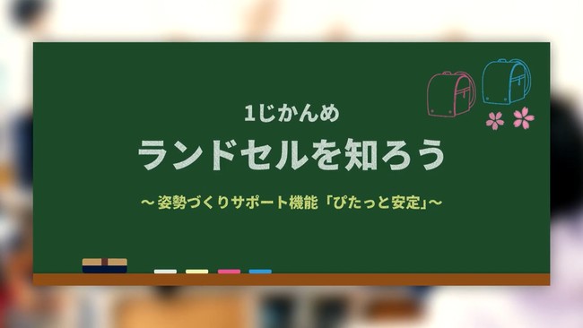 「ラン活」教室