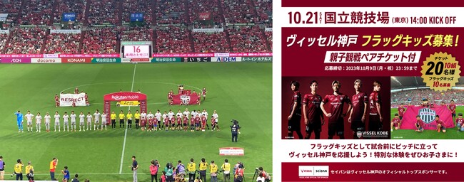 SEIBANスマイルメンバーズ」の会員様限定！＜フラッグキッズ