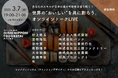 【参加無料】世界の"おいしい"を共に創ろう。オンライントークLIVE(主催:農林水産省「おいしい日本、届け隊」)