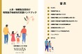 人事・総務担当者向け「特別養子縁組対応支援ハンドブック」を無料公開