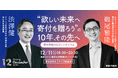 次の10年に向けて寄付の未来を考える「寄付月間2025シンポジウム」を12月11日（木）に開催