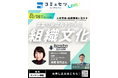 社員年収38%アップを実現した、第二創業期を支えた組織作りを、管理部門役員が赤裸々に語る。