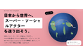 社会貢献アプリ「actcoin」が「Global Citizen」とスペシャルコラボレーション！日本のソーシャルアクターをニューヨークへ派遣する「Action for Impact」キャンペーン始動