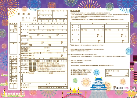 全国で使える まちキュン ご当地届シリーズ から新バージョン 大阪府 藤岡市 藤沢市のご当地婚姻届 が登場 株式会社リクルートマーケティングパートナーズのプレスリリース