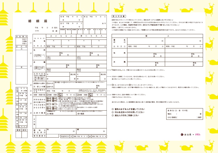 奈良県でオリジナルご当地婚姻届が登場 株式会社リクルートマーケティングパートナーズのプレスリリース