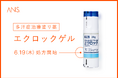 夏場に気になる「脇汗・臭い」悩みの声に応えるべく、“塗る”多汗症治療を6月19日(木)より開始!