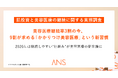 2026年は"続く美容"元年に。美容医療継続率3割の今、9割が求める「かかりつけ美容医療」という新習慣