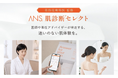 「なんとなくの肌ケア」から、「一生の習慣」へ。パナソニック美顔器活用による、パーソナライズ美容のβ版プロジェクトを始動！