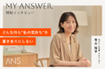 青木裕子さんが語る「どんな時も"私の気持ち"を置き去りにしない」セルフケア哲学。ーオンライン美肌治療ANS.による、インタビュー連載公開！