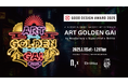 NOXGALLERY主催、東京建物共催のアートイベント『アートゴールデン街』が2025年度グッドデザイン賞を受賞