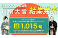 AWSに精通したエンジニアの本音を川柳で読み解く『#トレノケートAWS川柳大賞』受賞作品発表