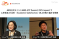 トレノケート、AWS公式イベントAWS ATP Summit 2025 Japanにて人材育成とCSAT(Customer Satisfaction)向上の取り組みを発表