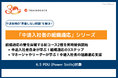 中途採用の"定着しない問題"を根本解決!組織適応の壁を突破する新コース2種を同時提供開始