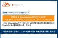 国内唯一※のPeopleCert公式認定コース「ITIL® 4 Foundation BOOT CAMP(試験バウチャーおよびITSMフォローアップ付き)」提供開始のお知らせ