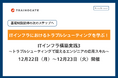 トレノケート、ITインフラのトラブルシューティングを学ぶハンズオン中心の新コースを12月22日から提供！