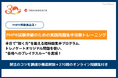 トレノケート、“問題を解く力”を養う新コース「PMP®試験突破のための実践問題集中攻略」を提供開始