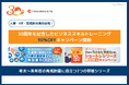 トレノケート、創立30周年記念キャンペーンの第7弾・第8弾として「中途社員向け研修」と「ショートレシリーズ」の特別割引を開始