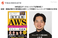 AWS認定データエンジニア試験対応！図解・模擬試験付き参考書＆世界トップ評価のトレーニングで実務力を習得