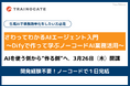 トレノケート、生成AI×ノーコードで“業務に使える”AIエージェント開発研修を提供開始