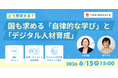 「第12次職業能力開発基本計画」の企業の人材育成への影響を解説する無料セミナーを6月に開催