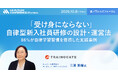 トレノケート、「HR FUTURE CONFERENCE 2026 秋 in 東京」に出展