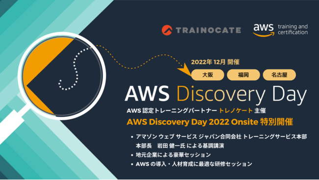 *アマゾン ウェブ サービス ジャパン合同会社協賛 *アマゾン ウェブ サービス ジャパン合同会社協賛