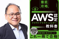 トレノケートのAWS認定インストラクター 髙山 裕司の著書「徹底攻略 AWS認定 クラウドプラクティショナー教科書 第2版［CLF-C02］対応」が発売開始！