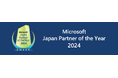 人材育成のトレノケート、「マイクロソフト ジャパン パートナー オブ ザ イヤー 2024 Training Services」アワードを受賞