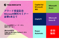 無料で学べる!Copilot for Microsoft 365、ChatGPT、Power Automate、Azure、Entra ID 【Microsoft無料セミナー 豪華5本立て】