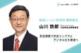 株式会社電磁シールド研究所、山川鉄郎氏(元総務省総務審議官)が顧問就任