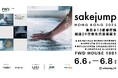 若手醸造家の祭典「若手の夜明け」、海外第一弾として香港で開催