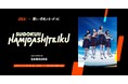 au デジタルツインライブ #1新しい学校のリーダーズ @TOKYO NODE HALL 『SUGOKU!! HAMIDASHITEIKU』 Sponsored by Samsung開催