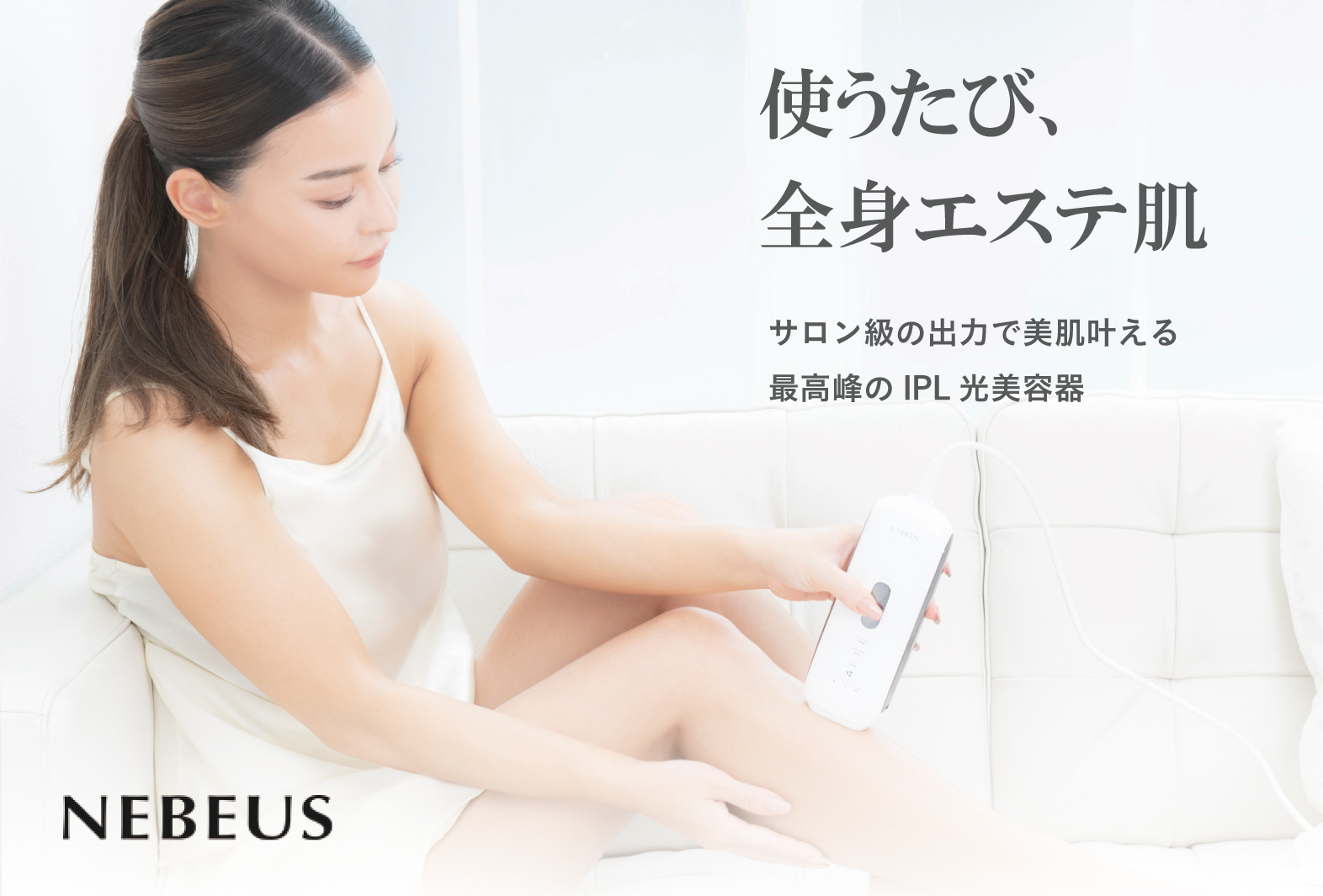 NEBEUS(ネビアス）家庭用光美容器 EPIREVEUR（エピレヴール)がAmazonに