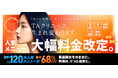 【最大68%OFF】美容医療のTAクリニックが料金改定!5/14から値下げ開始
