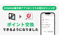 ポイントも貯まる電子お薬手帳「EPARKお薬手帳アプリ」がdポイントとの連携開始