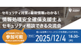 セキュリティエージェントのイベント「第10回セキュリティ交流会」開催のお知らせ