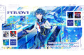 細分化されたネット音楽を一挙に味わえるプロジェクト「FAVOY」。第3回はGORILLA HALL OSAKAにて9月19日(土)・20日(日)開催。