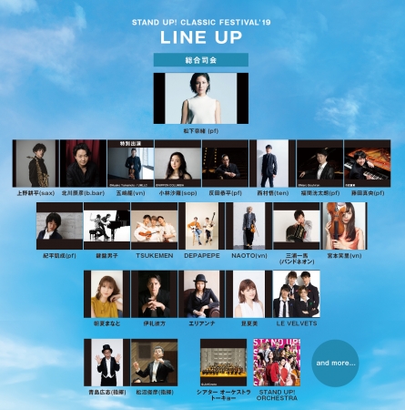 STAND UP! CLASSIC FESTIVAL 2019　出演者