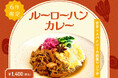 【6月季節限定カレー】Spice and Vegetable 夢民から、魯肉飯と夢民のいいところだけを融合させたガッツリ系「ルーロンハンカレー」が期間限定で登場。