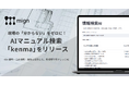 現場の「分からない」をゼロに!AIマニュアル検索「kenma」をリリース