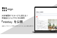 AIが言葉を“イメージ”に変える!対話型ビジュアライズAI技術「voxta(ヴォクスタ)」を公開
