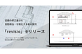 図面の修正差分をAIで自動検出・可視化する技術「revisio」を公開