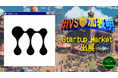 AIベンチャー「mign」、IVS2025の新たな目玉コンテンツ「IVS Startup Market」に出展 #IVS参加表明