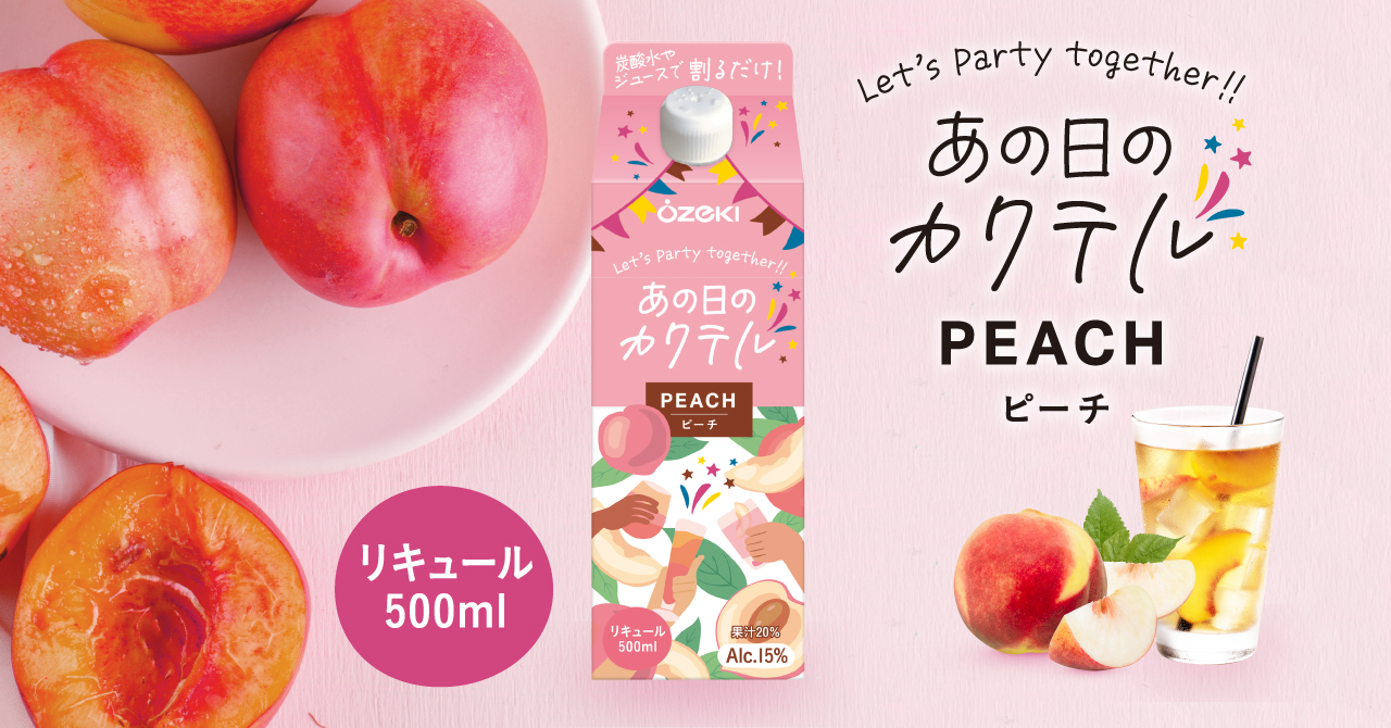 甘酸っぱく爽やかにピーチが香るカクテルの素 あの日のカクテル ピーチ 500mlはこ詰 新発売 大関株式会社のプレスリリース